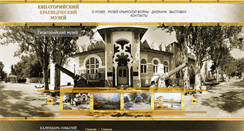 Desktop Screenshot of eupatoriya-museum.org